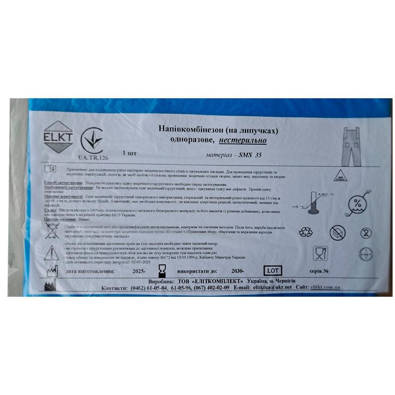 Напівкомбінезон (на липучках), СМС 35 г/м2, нестерильно, Бренд ELKT